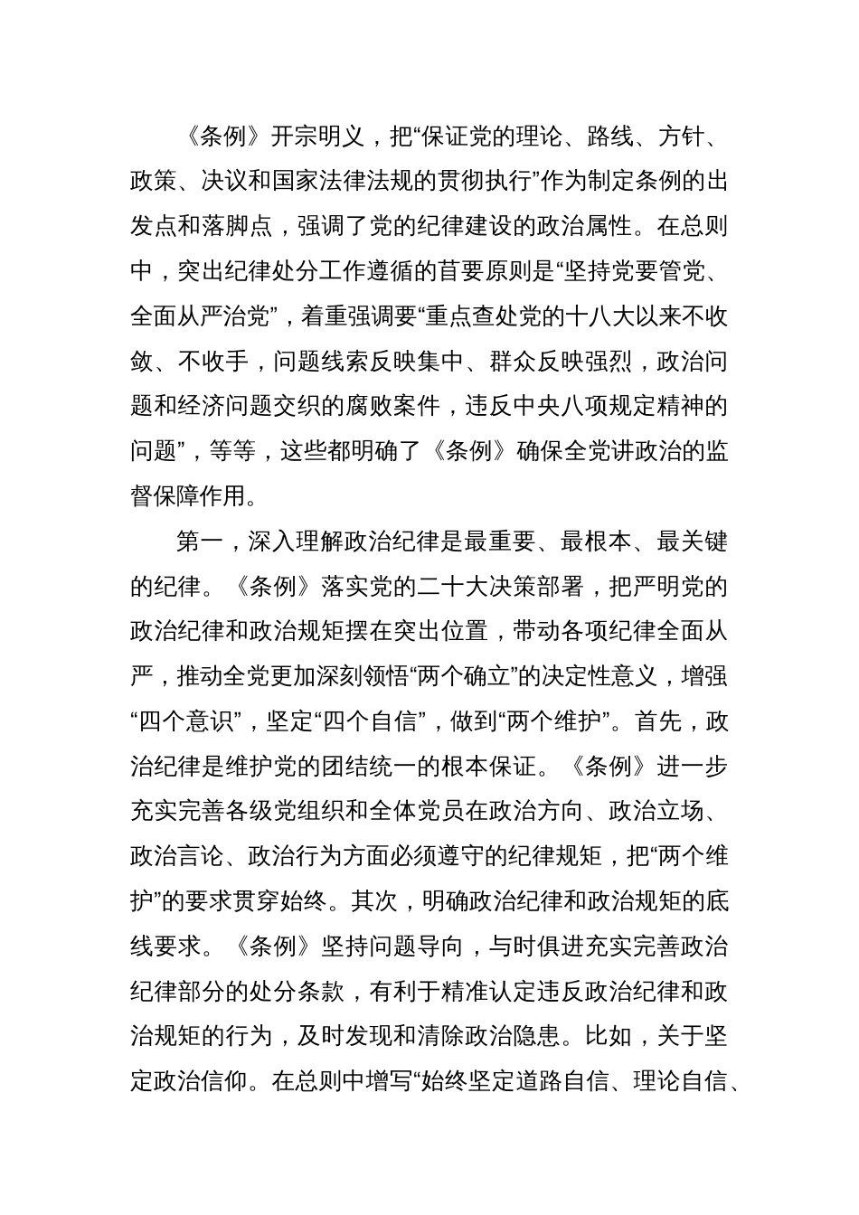 党组织书记讲纪律党课2024《党纪学习教育》专题党课汇编（16篇）_第3页