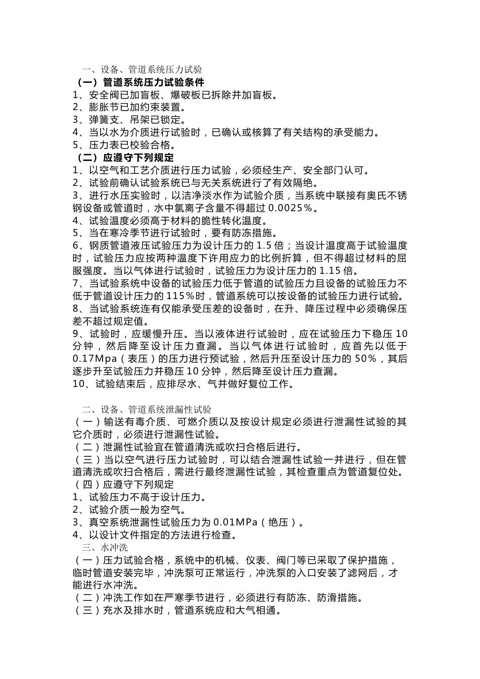 化工装置开车流程_第1页