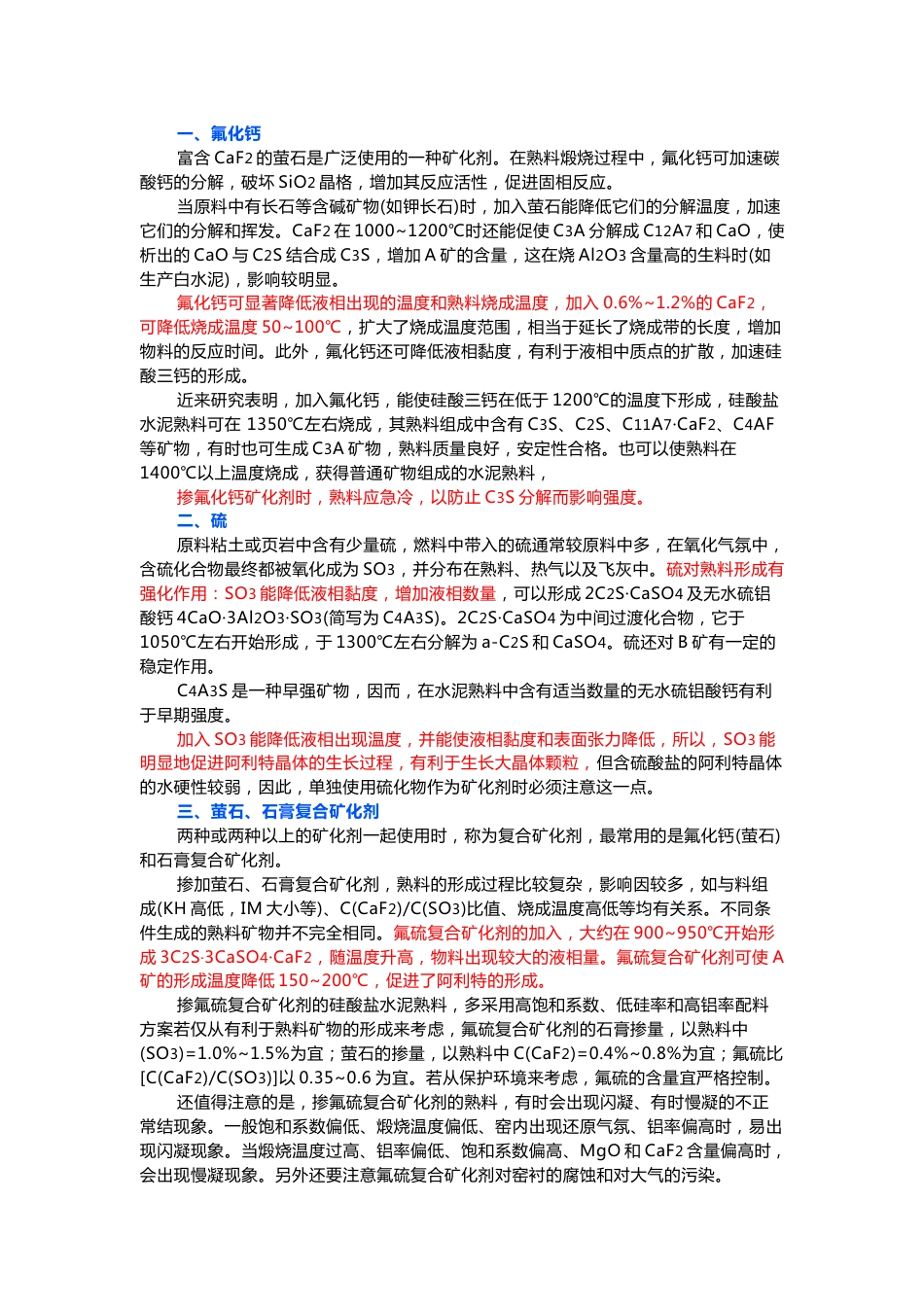 矿化剂对熟料煅烧和质量的影响_第1页