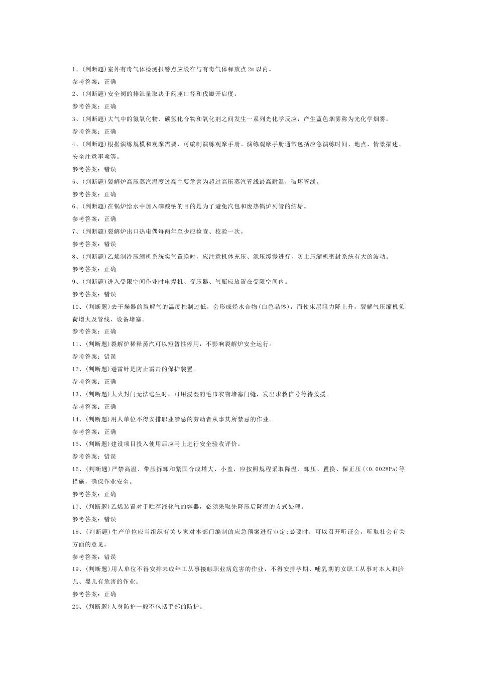 危险化学品安全裂解（裂化）工艺作业模拟考试题库试卷含答案-3_第1页