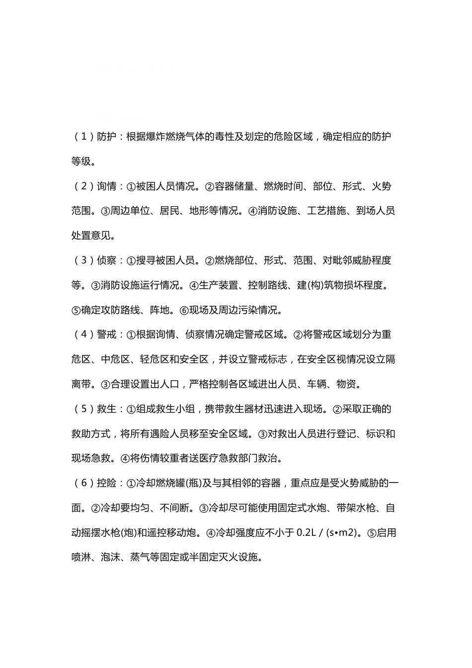 危险化学品事故应急处置要点_第1页