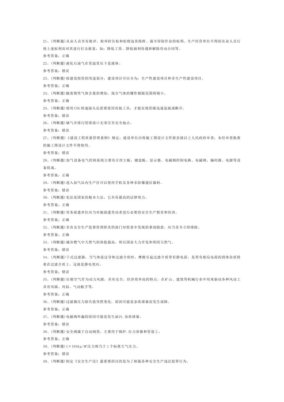 压缩天然气场站工模拟考试题库试卷含答案-2_第2页