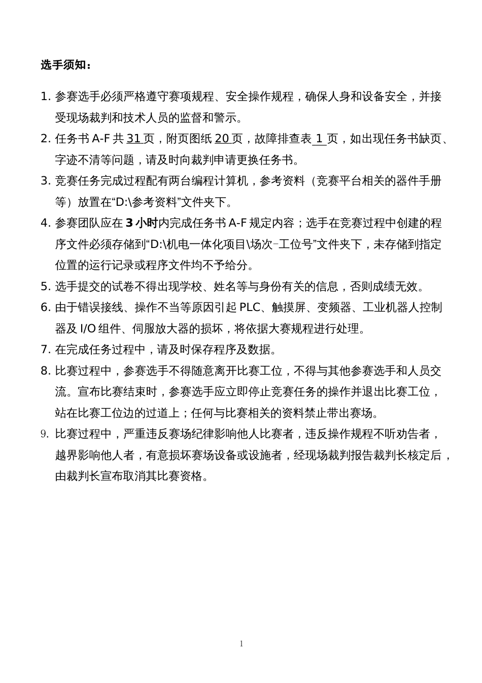 2024年中银杯甘肃职业院校技能大赛高职学生赛装备制造大类机电一体化技术赛项样卷A_第2页