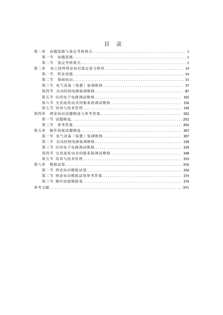 职业技能鉴定考试参考题目答案：电工（技师）_第2页