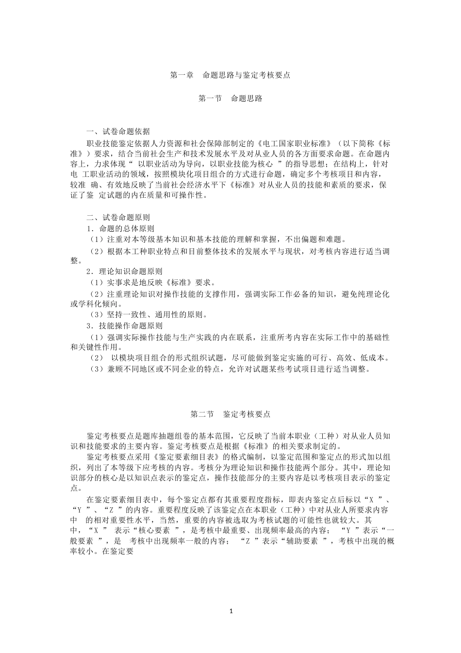 职业技能鉴定考试参考题目答案：电工（技师）_第3页