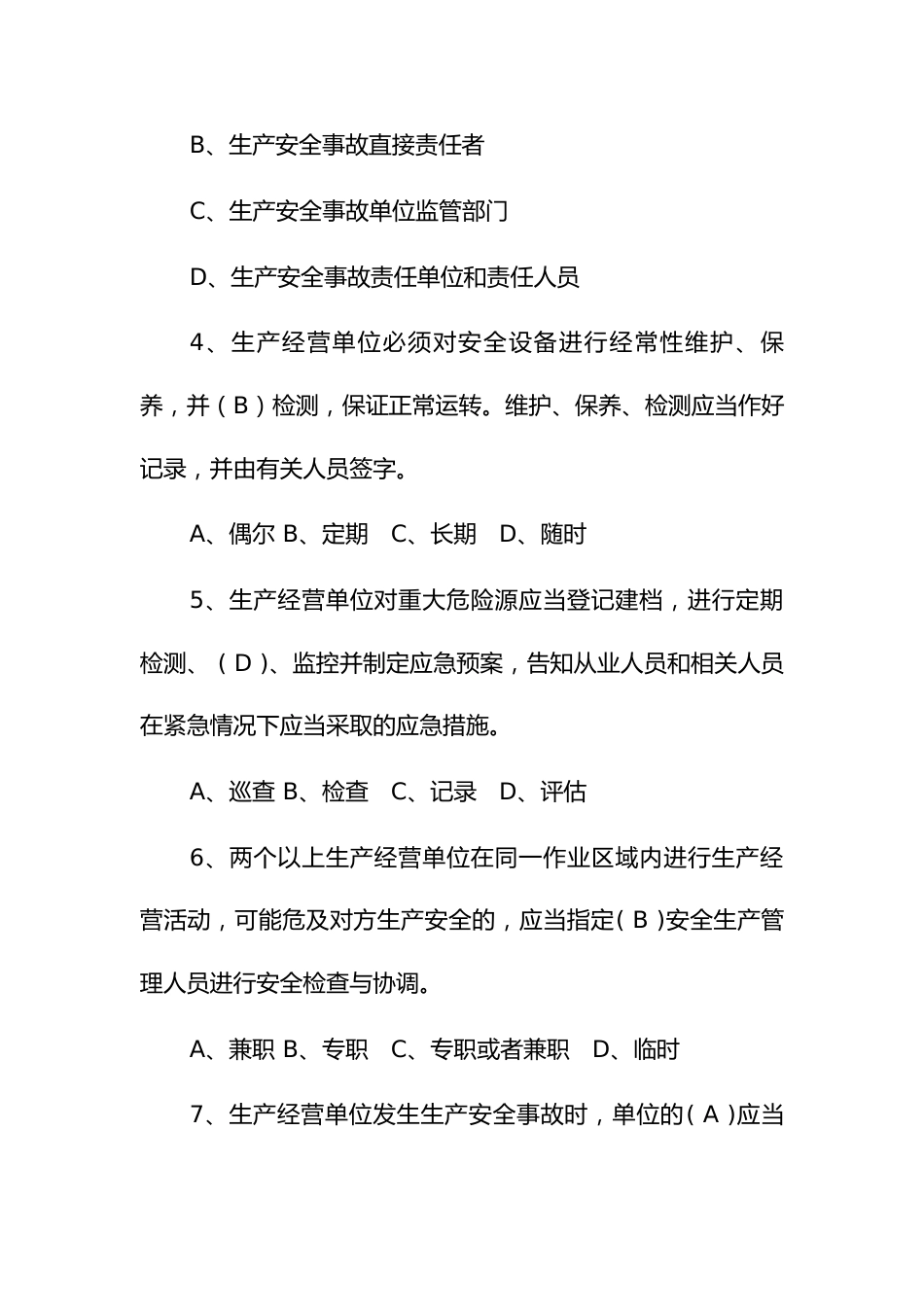 安全生产考试题库300道（单选、多选、判断、案例及答案）_第2页