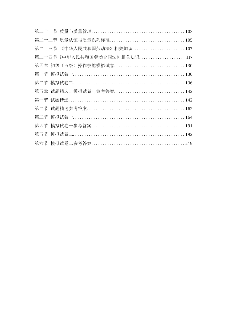 职业技能鉴定考试参考题目答案：钳工（初级）_第3页