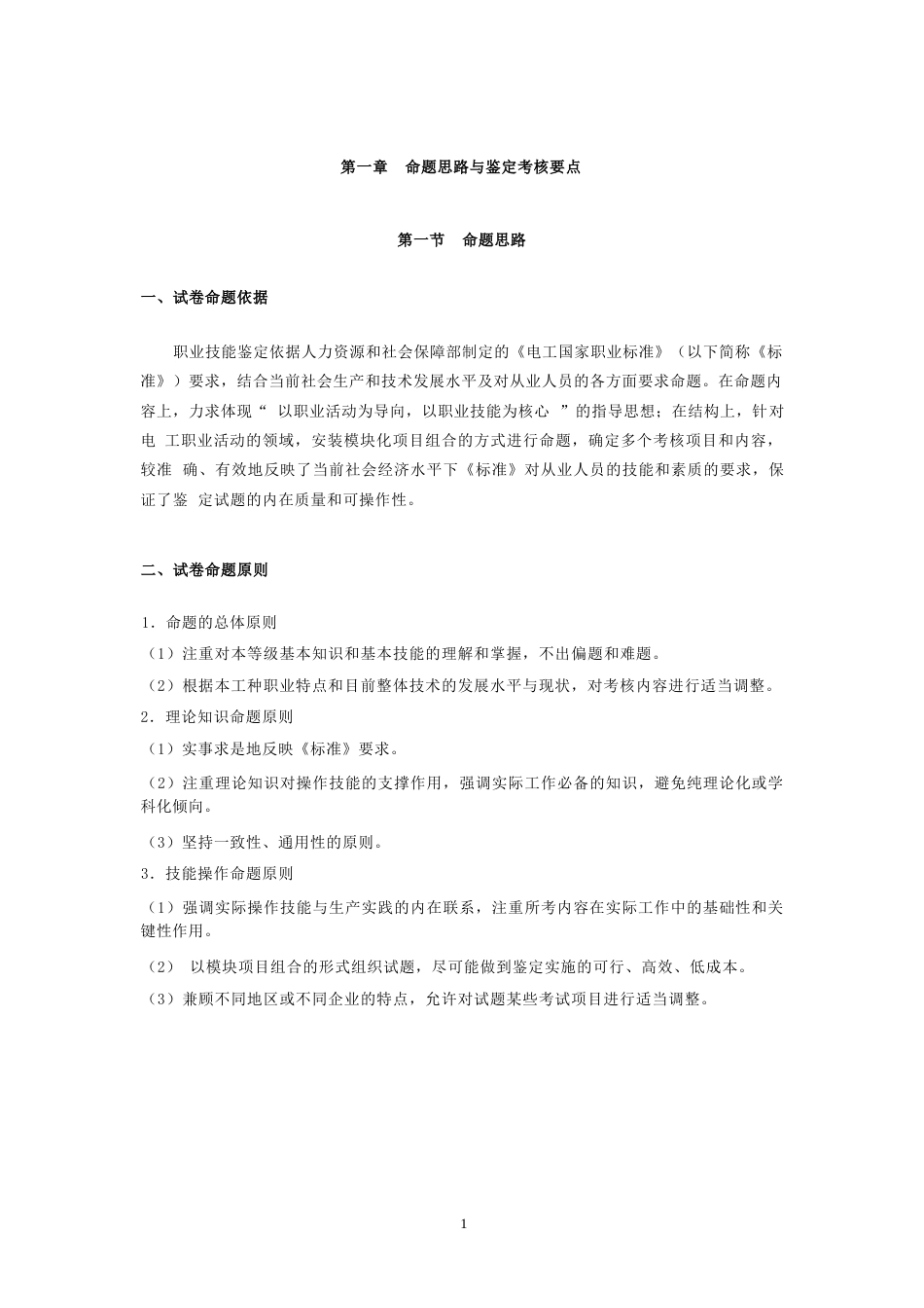 职业技能鉴定考试参考题目答案：电工（高级技师）_第3页