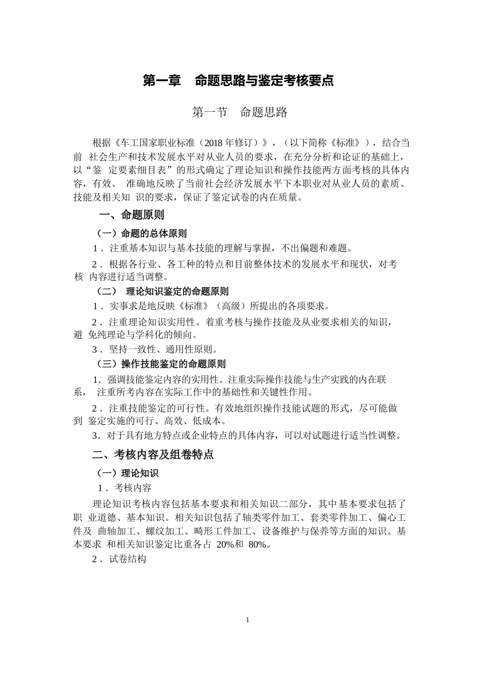 职业技能鉴定考试参考题目答案：车工（高级）_第3页