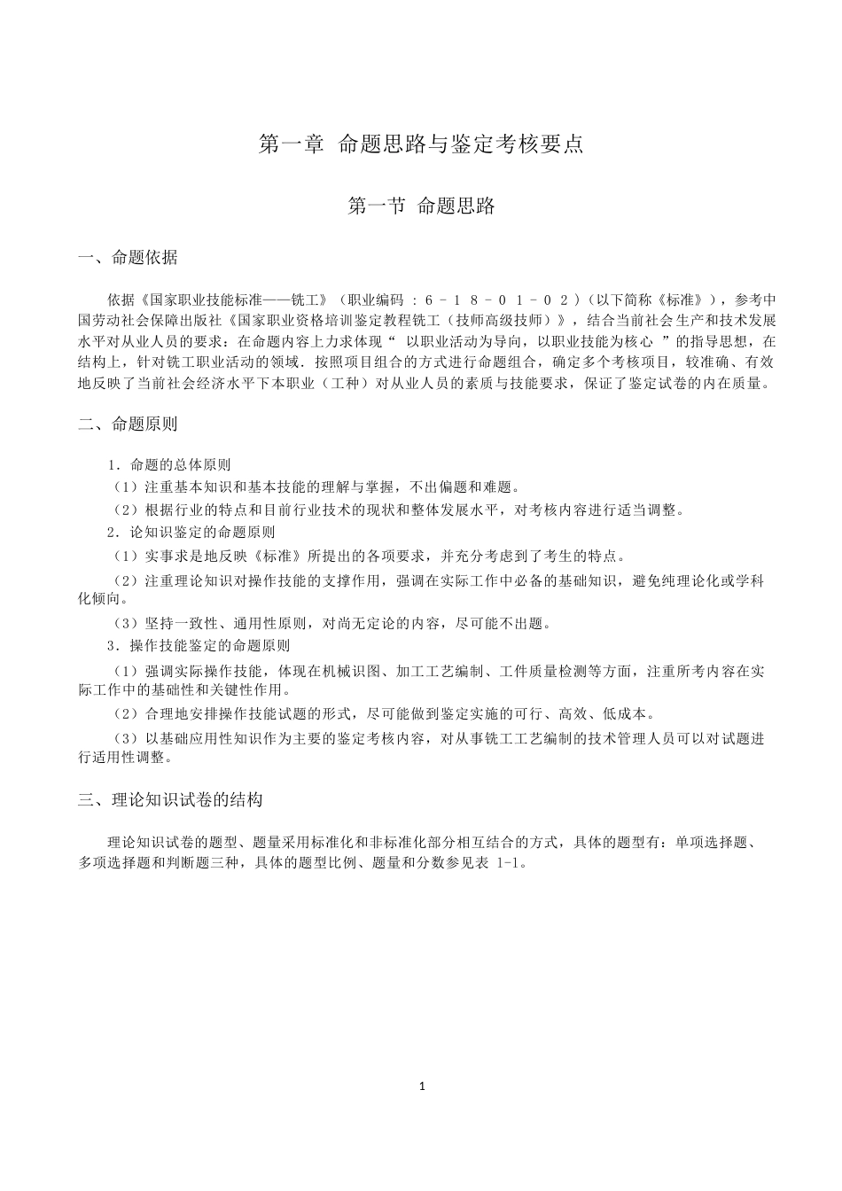 职业技能鉴定考试参考题目答案：普通铣工（一级）_第3页