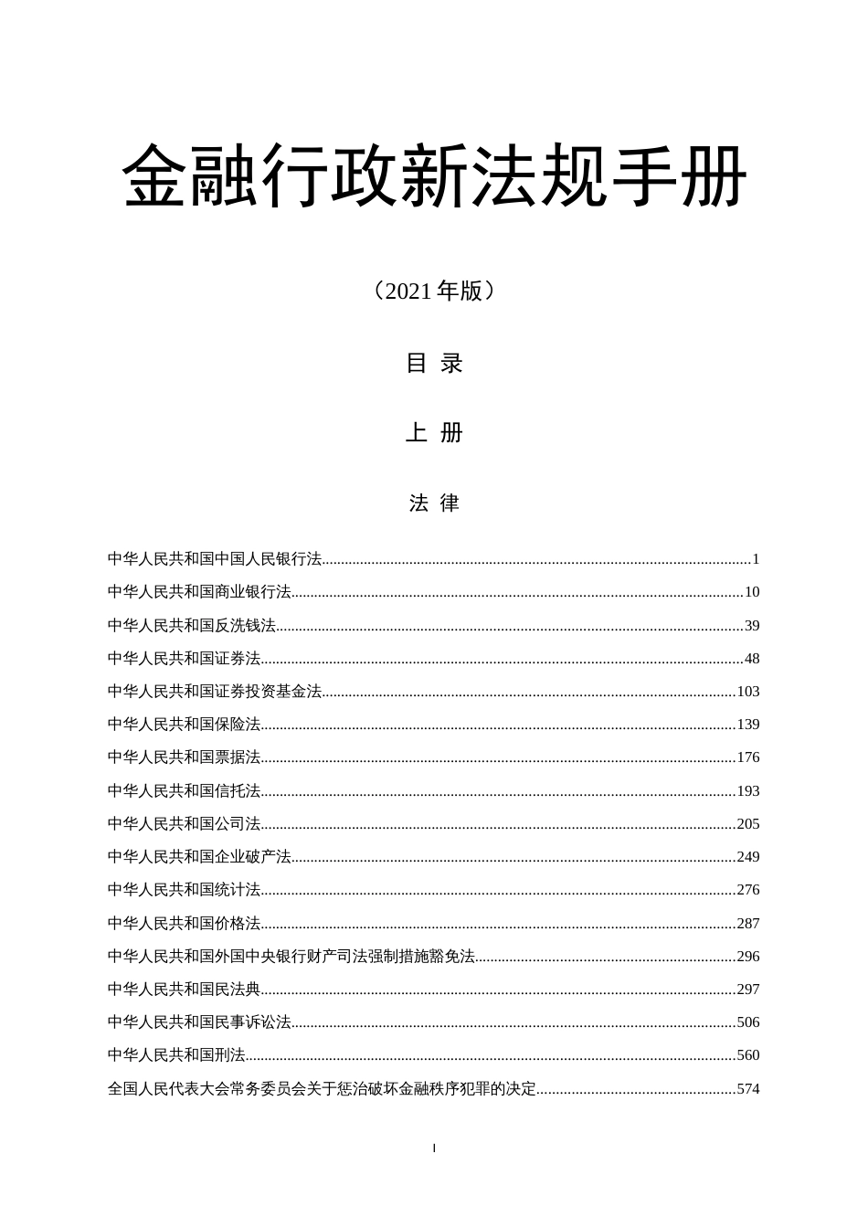 金融行政新法规手册新法规手册_第1页