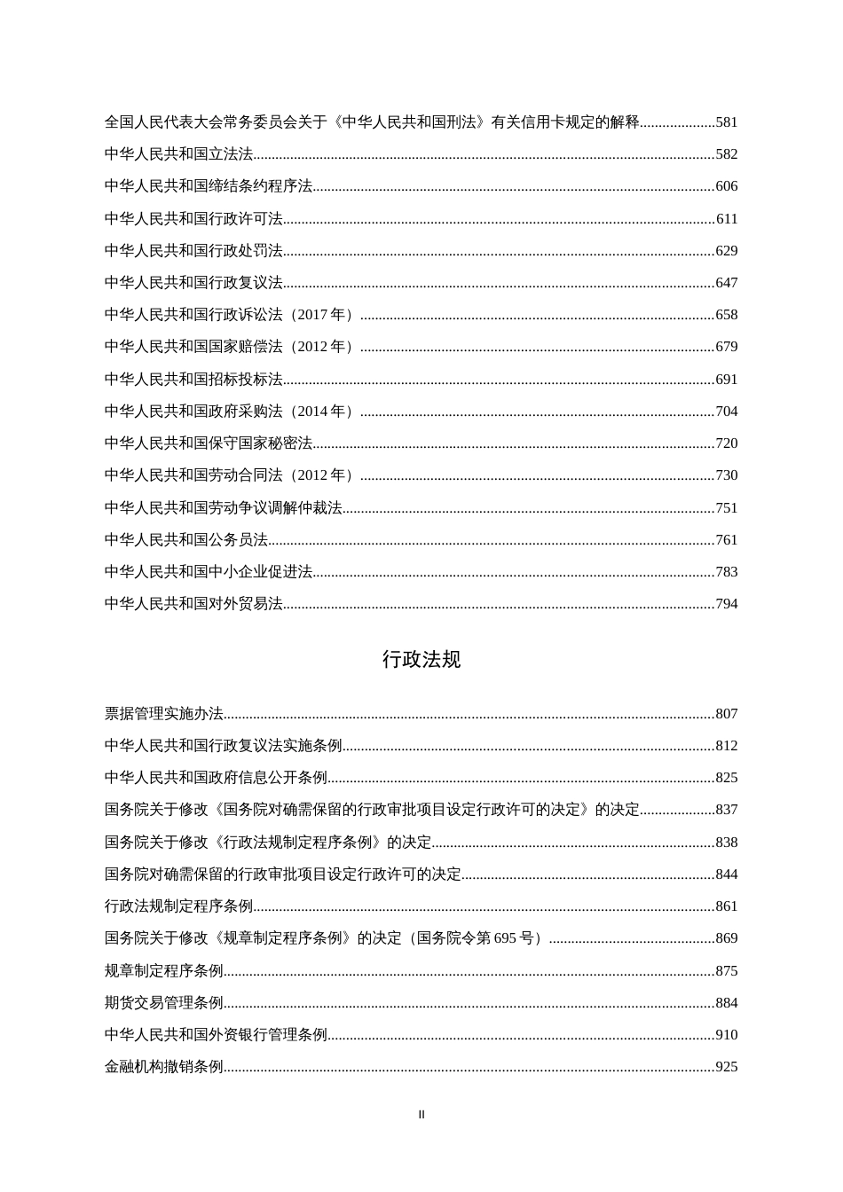 金融行政新法规手册新法规手册_第2页