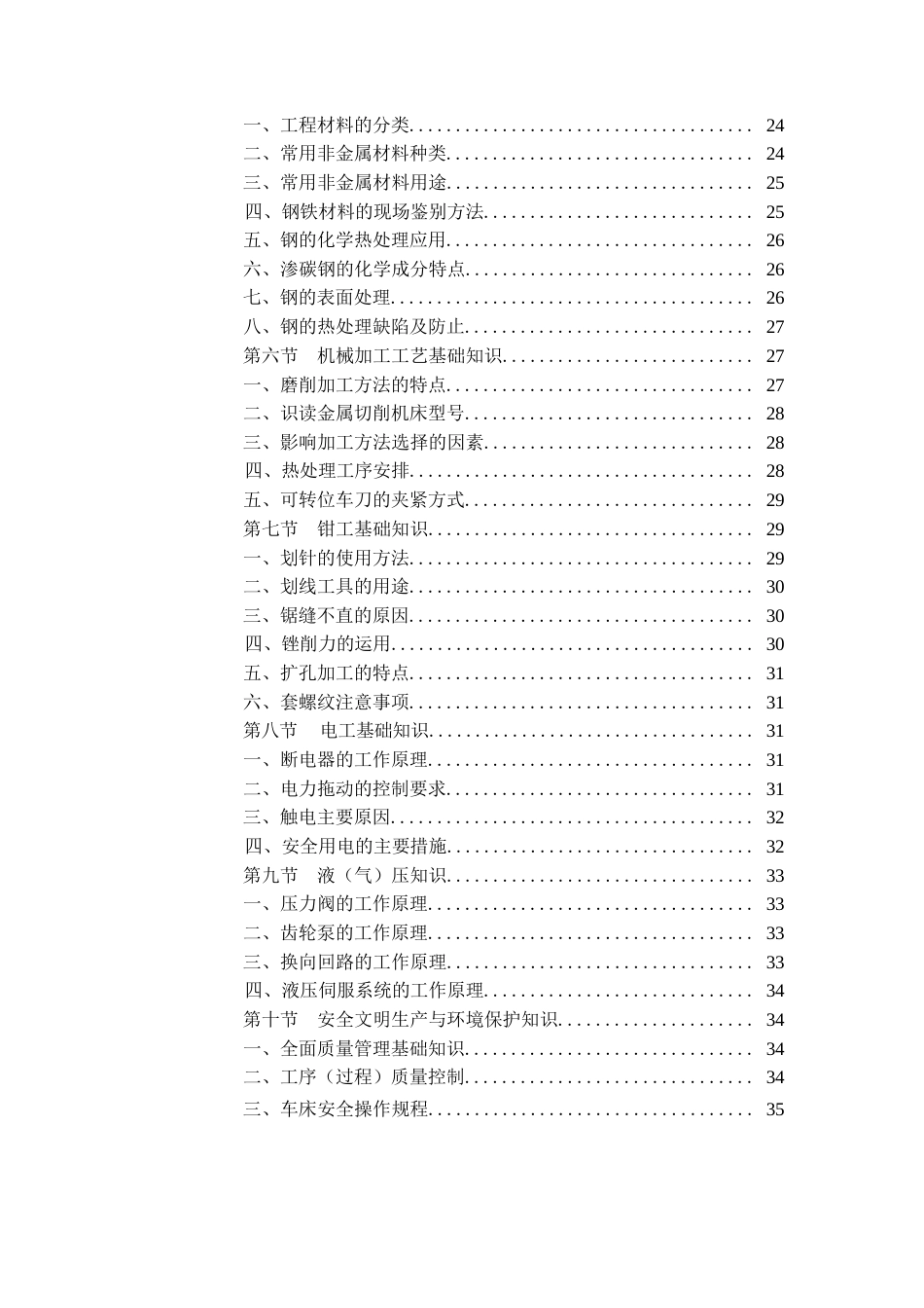 职业技能鉴定考试参考题目答案：车工（技师二级）_第3页