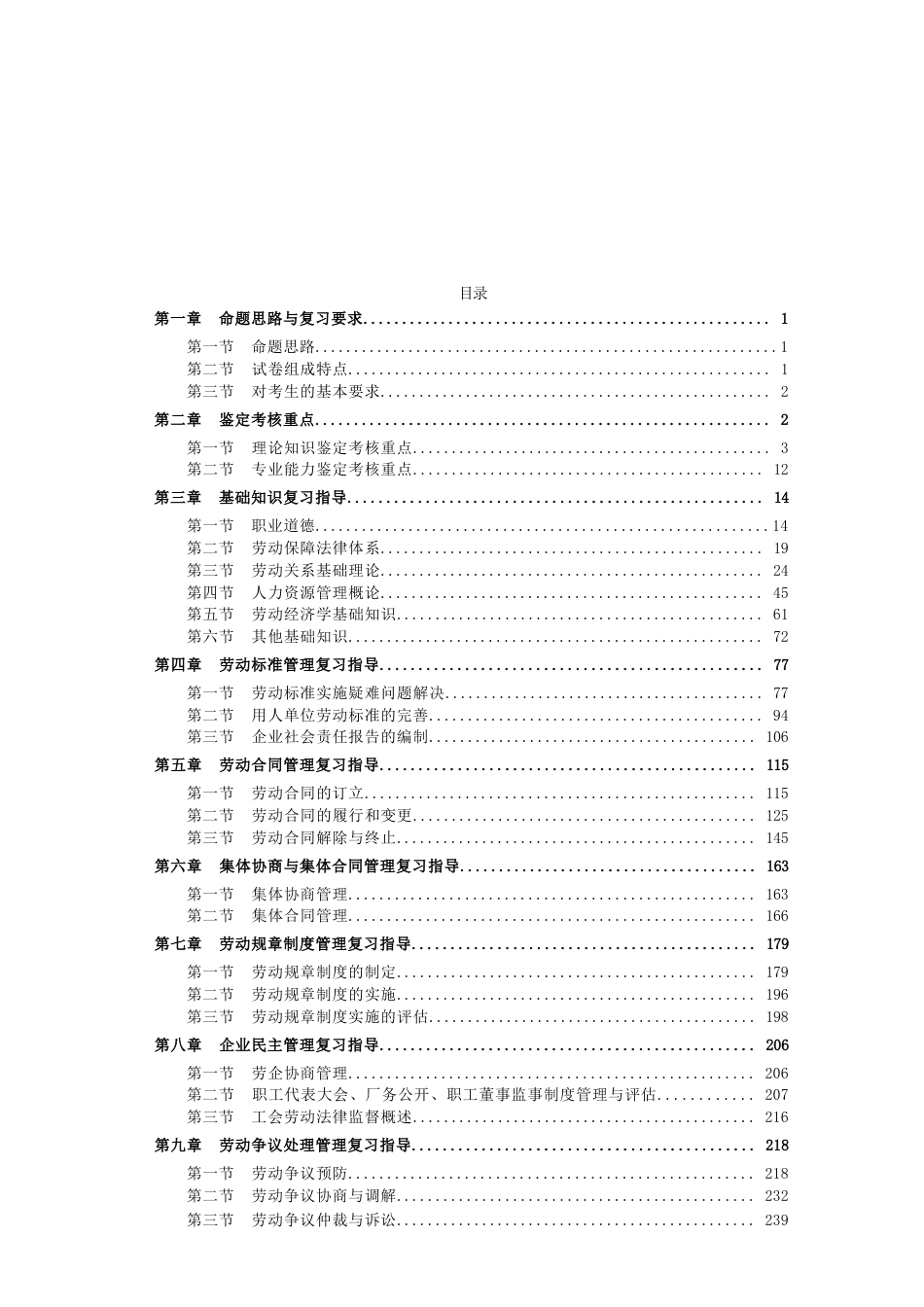 职业技能鉴定考试参考题目答案：劳动关系协调员（高级技师）_第2页