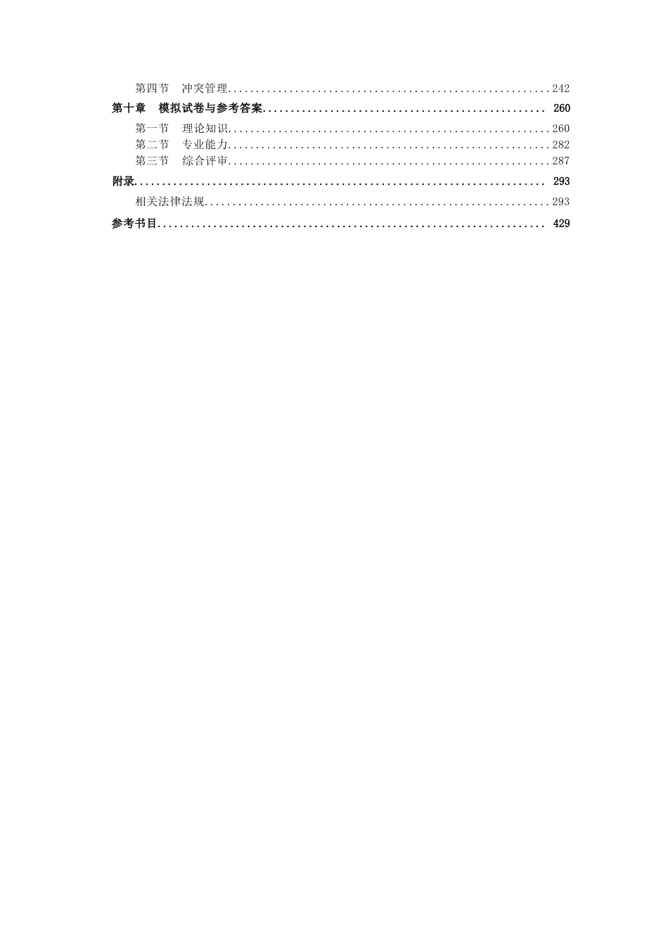 职业技能鉴定考试参考题目答案：劳动关系协调员（高级技师）_第3页