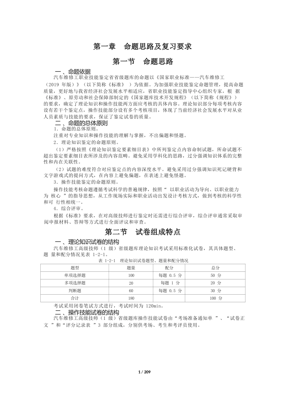 职业技能鉴定考试参考题目答案：汽车维修工（高级质量１级）_第3页