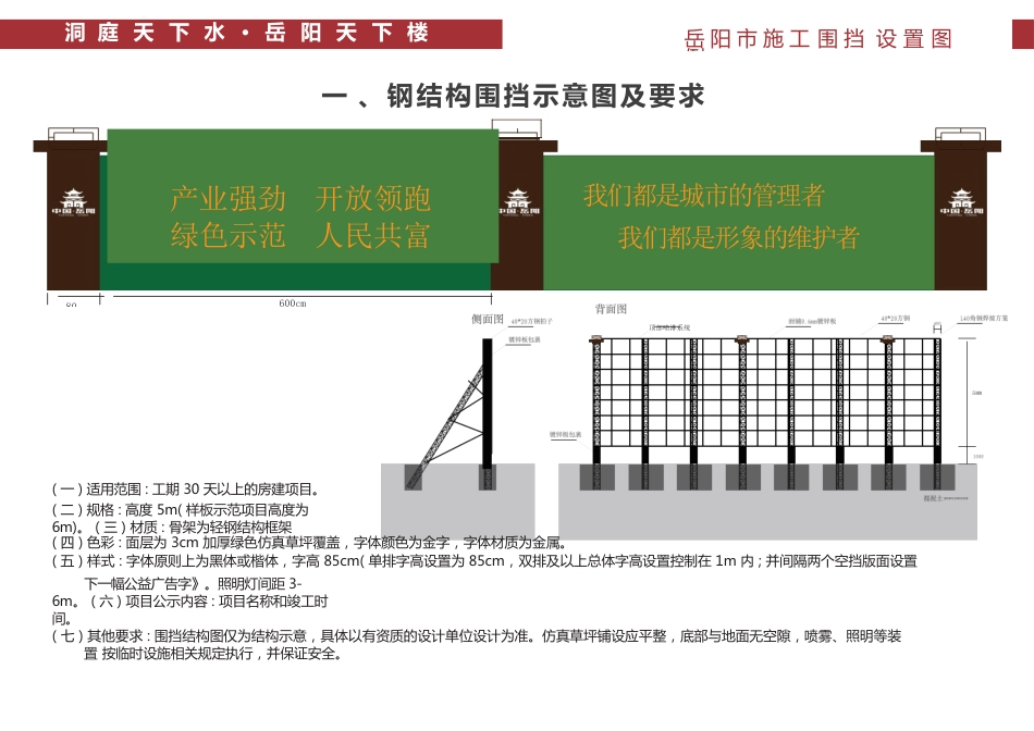 施工围挡设置图例_第3页