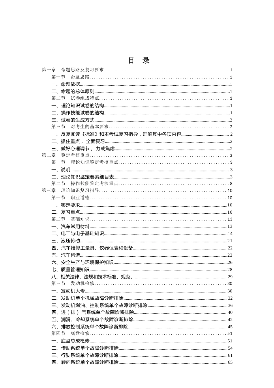 职业技能鉴定考试参考题目答案：汽车维修工（高级工三级）_第2页