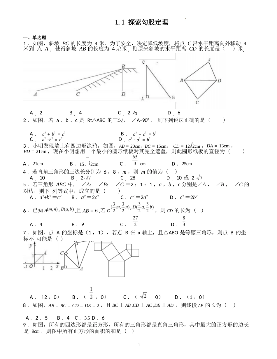 初二上册暑假数学作业_第1页