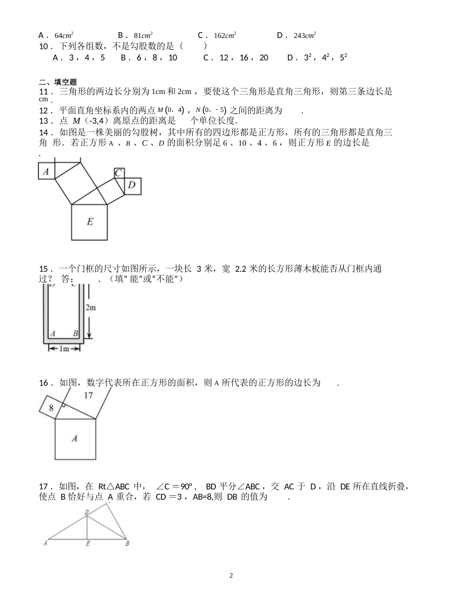 初二上册暑假数学作业_第2页