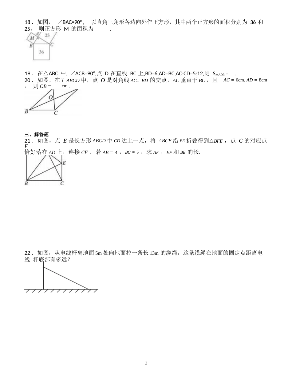 初二上册暑假数学作业_第3页