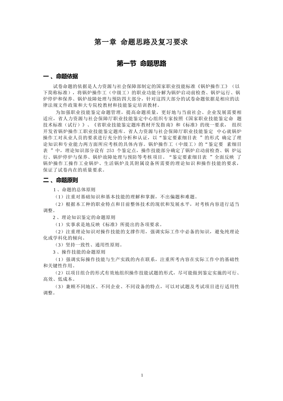 职业技能鉴定考试参考题目答案：锅炉操作工（中级）_第3页