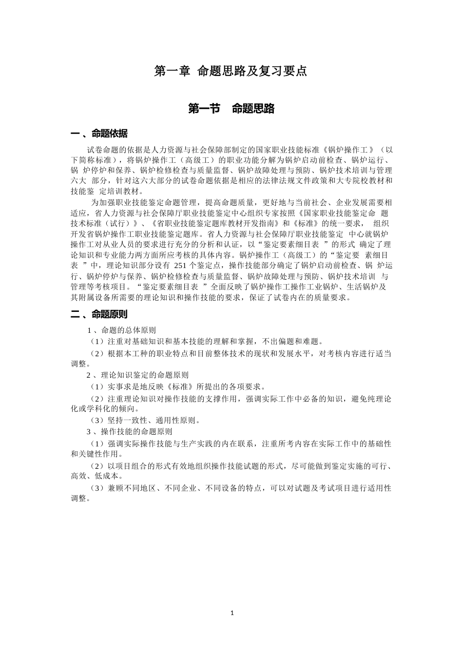 职业技能鉴定考试参考题目答案：锅炉操作工（高级）_第3页