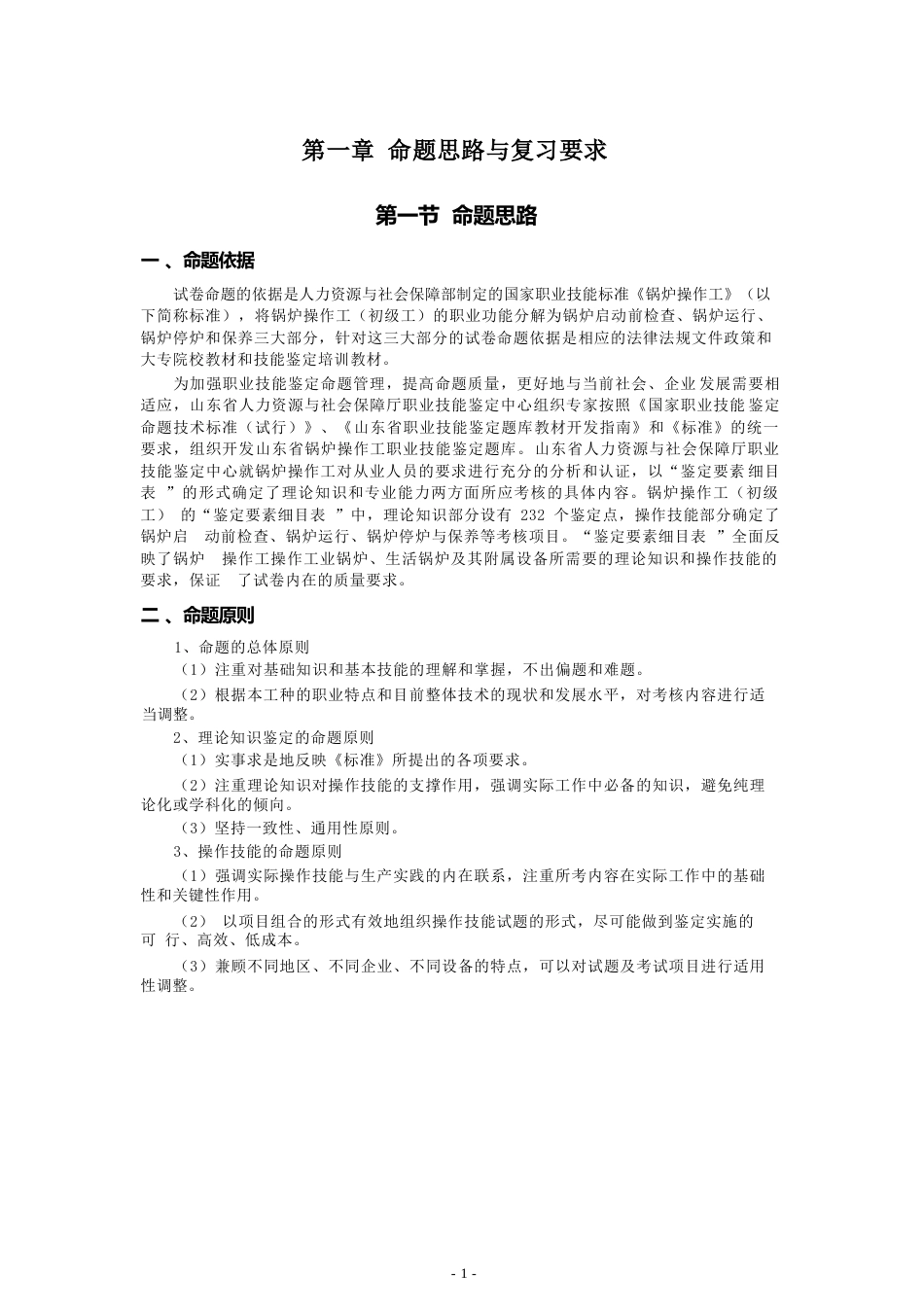 职业技能鉴定考试参考题目答案：锅炉操作工（初级）_第3页