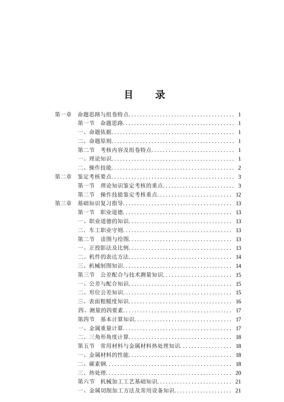 职业技能鉴定考试参考题目答案：车工（初级）_第2页