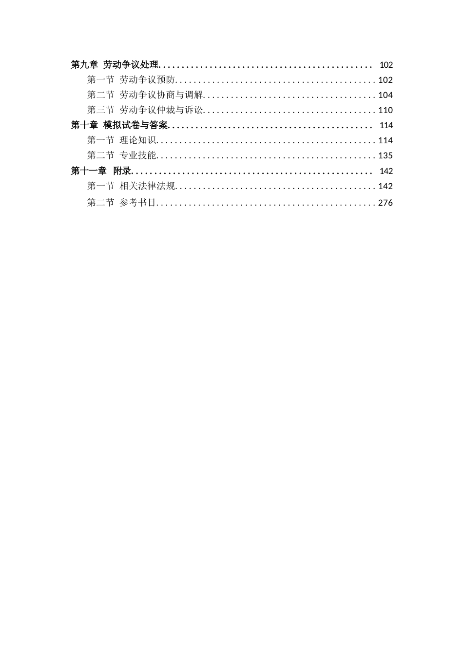 职业技能鉴定考试参考题目答案：劳动关系协调员（中级）_第3页