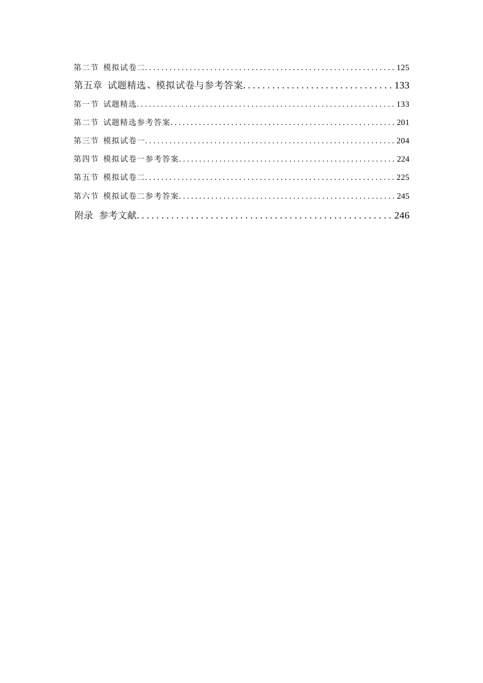 职业技能鉴定考试参考题目答案：钳工（技师）_第3页