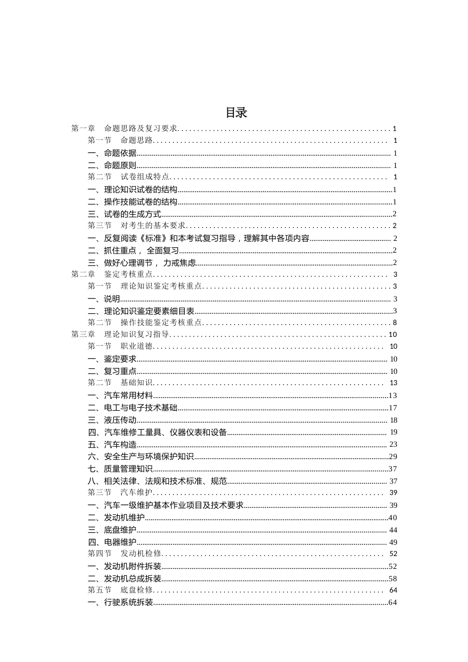 职业技能鉴定考试参考题目答案：汽车维修工（初级五级）_第2页