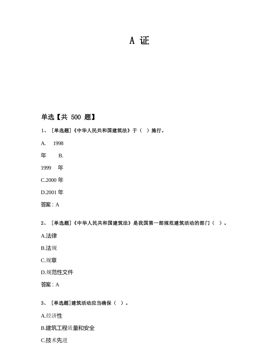 2024安全生产管理人员安全生产知识考试题库：企业主要负责人题库_第1页