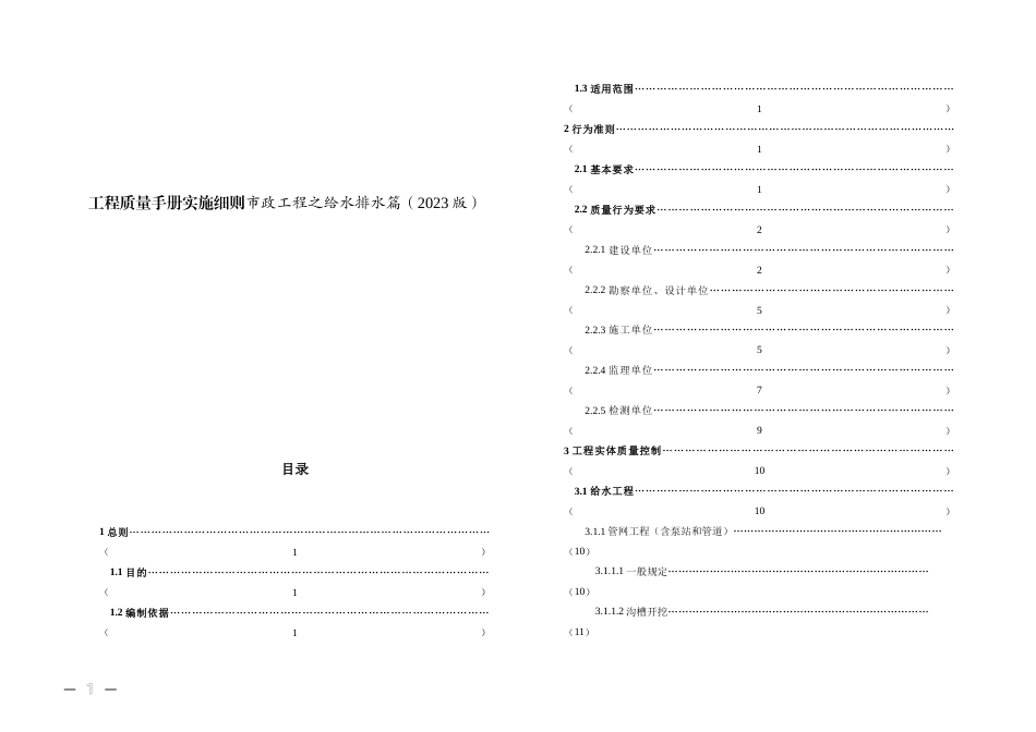 工程质量手册实施细则市政工程之给水排水篇_第1页