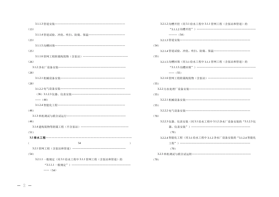 工程质量手册实施细则市政工程之给水排水篇_第2页