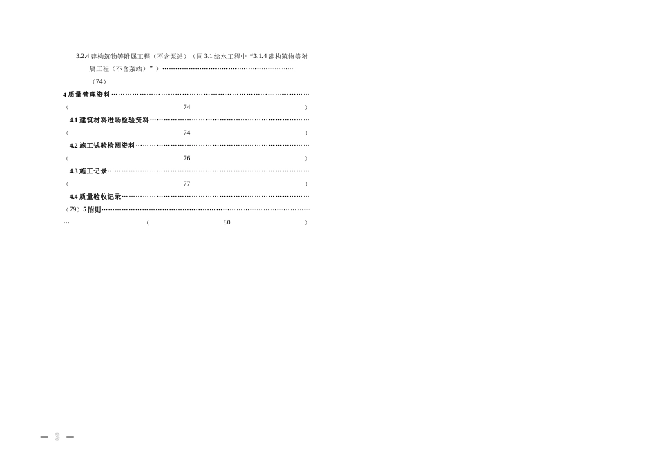 工程质量手册实施细则市政工程之给水排水篇_第3页