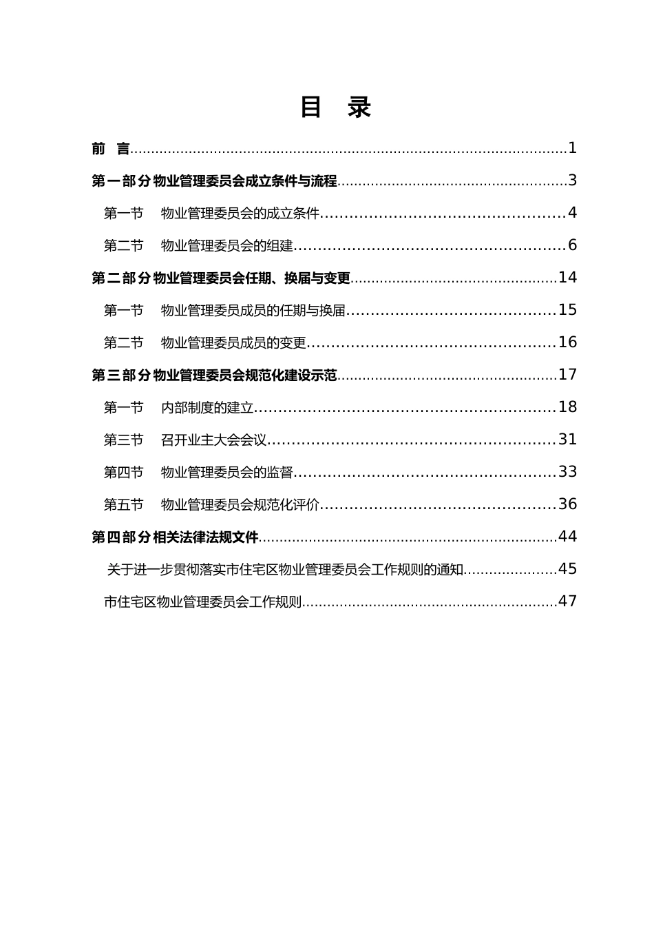 物业管理委员会规范化建设指导手册_第2页