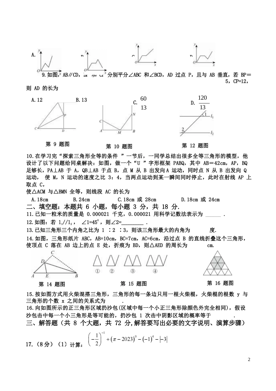 2023-2024 学年度七年级初中二年级第二学期期末教学质量检测试题及答案_第2页