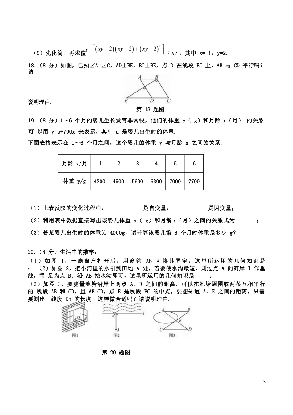 2023-2024 学年度七年级初中二年级第二学期期末教学质量检测试题及答案_第3页