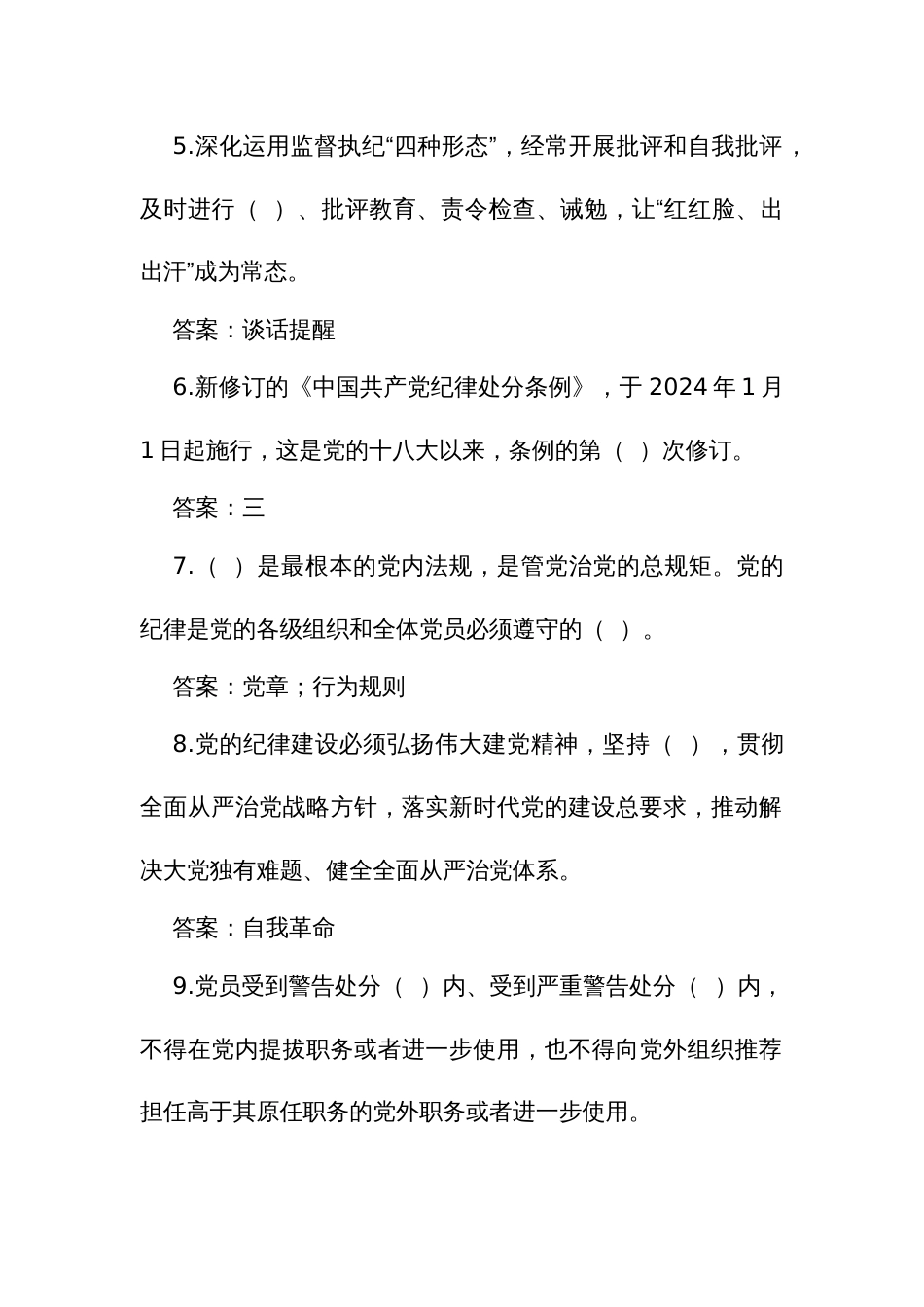 新修订《中国共产党纪律处分条例》知识测试竞赛考试试题库600_第2页