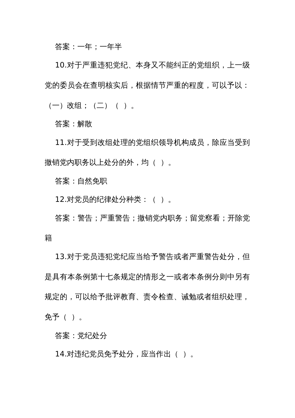 新修订《中国共产党纪律处分条例》知识测试竞赛考试试题库600_第3页