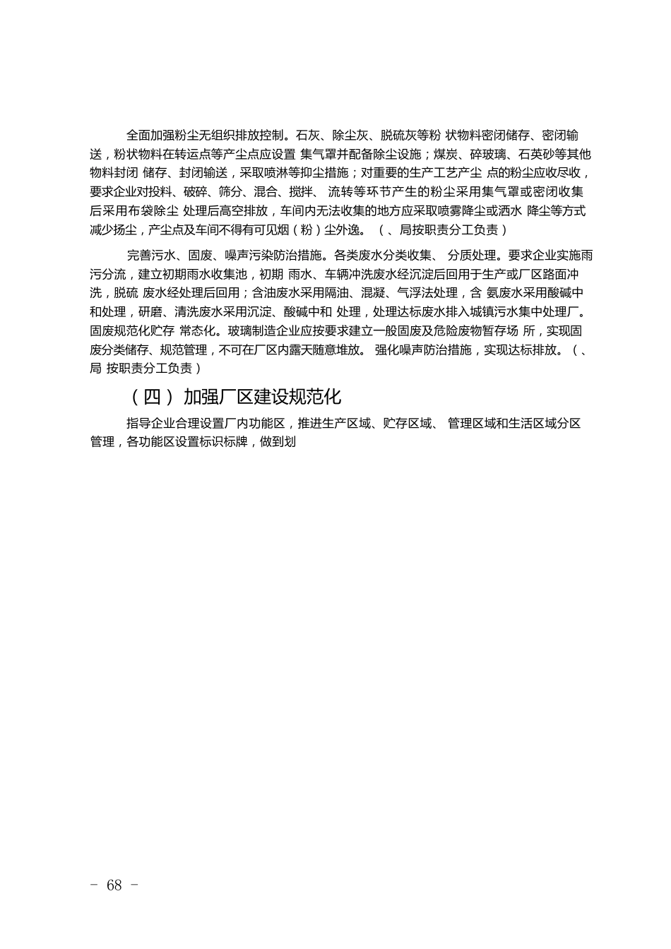 玻璃制造行业污染整治提升实施方案_第3页