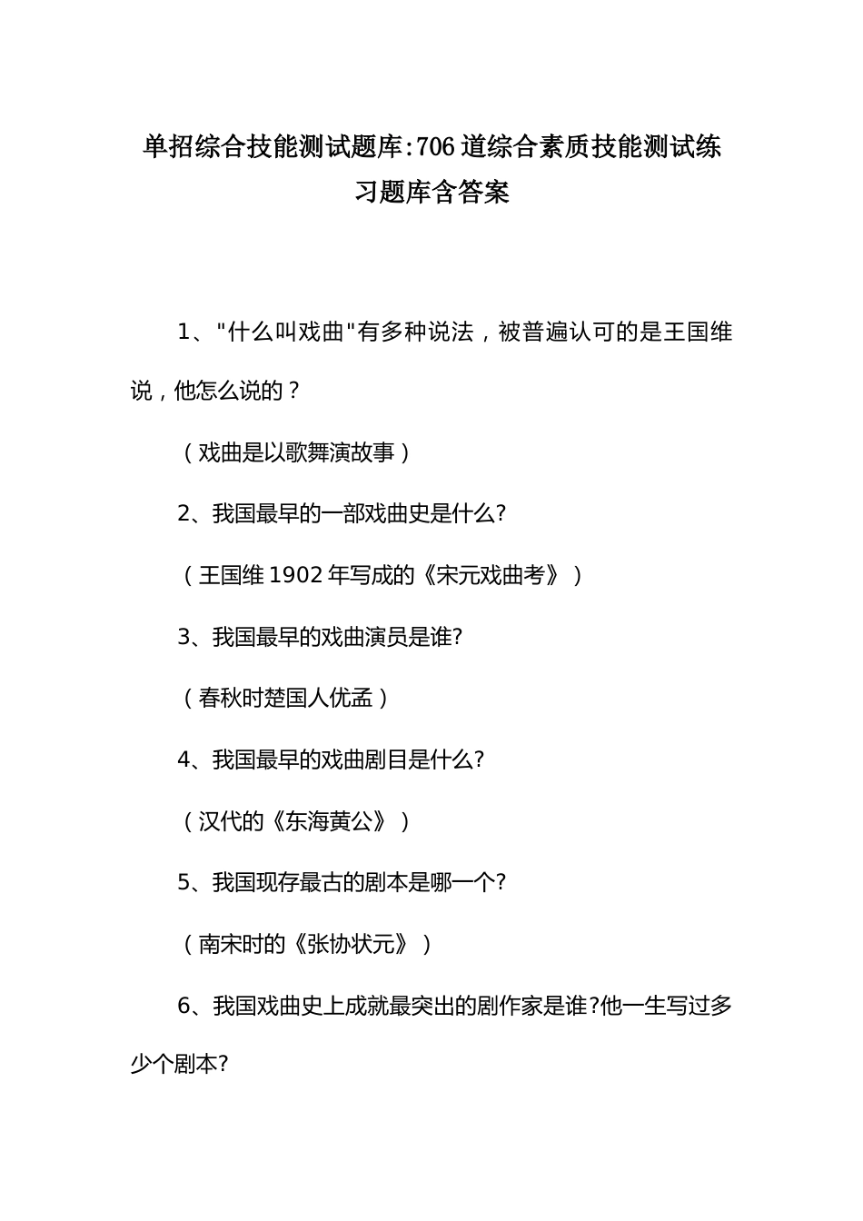 单招综合技能测试题库：706道综合素质技能测试练习题库含答案_第1页