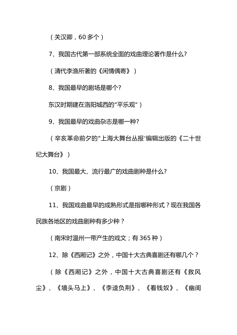 单招综合技能测试题库：706道综合素质技能测试练习题库含答案_第2页