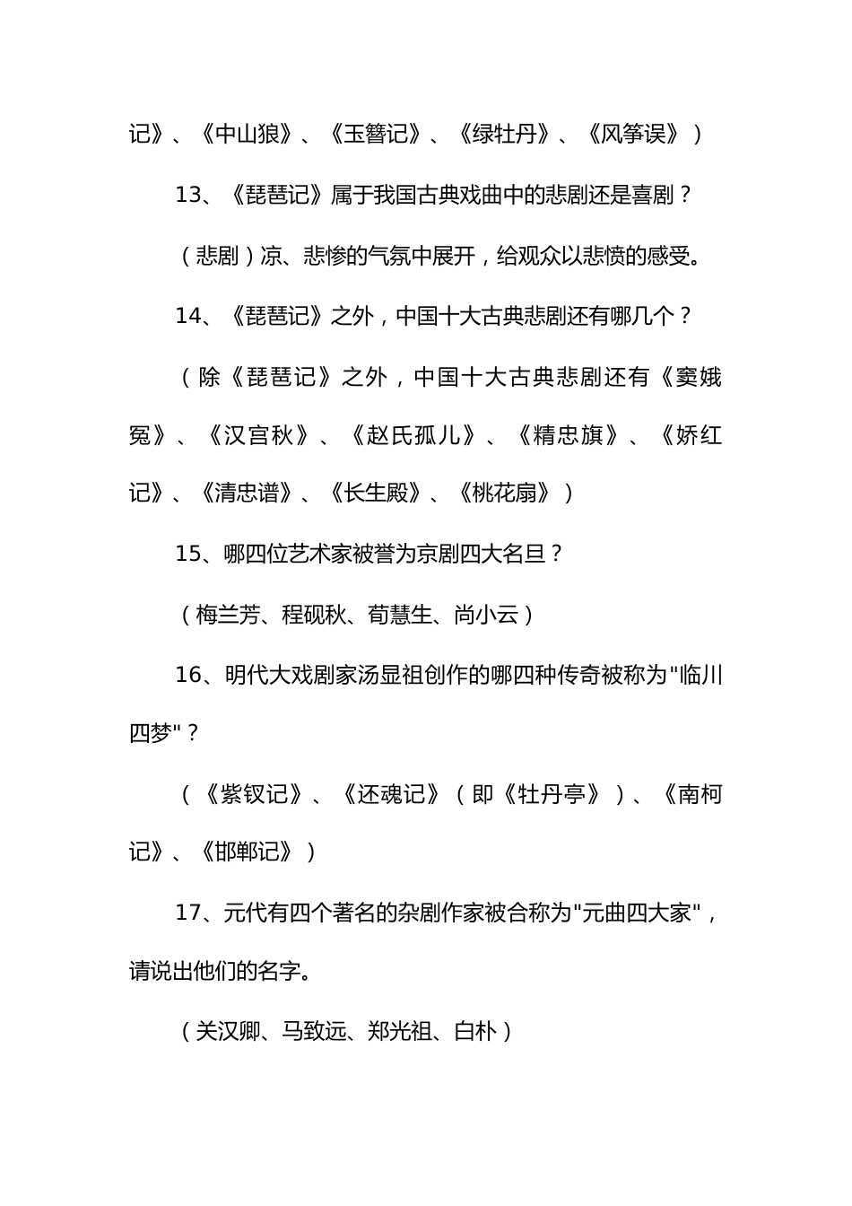 单招综合技能测试题库：706道综合素质技能测试练习题库含答案_第3页