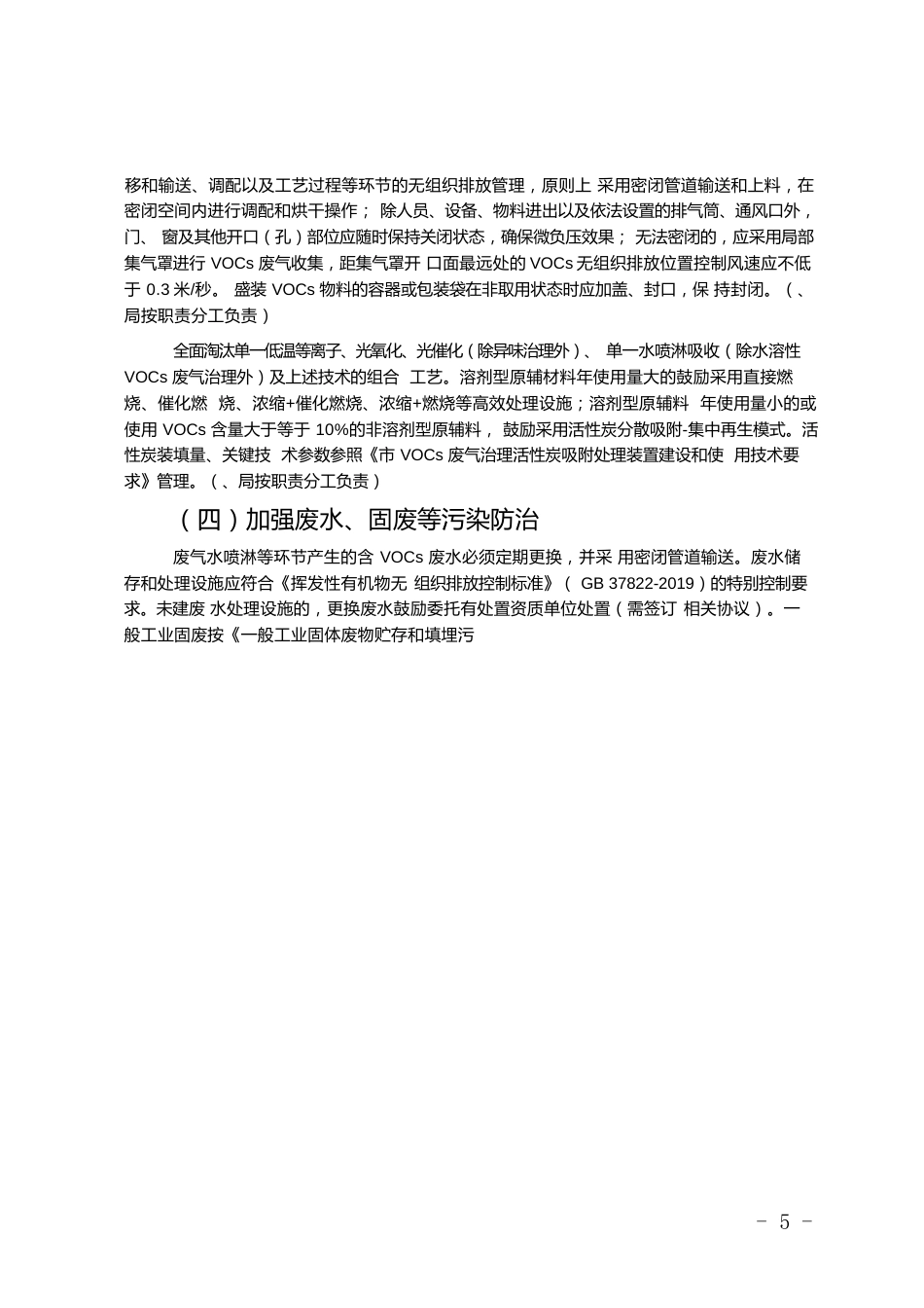 复合布加工行业污染整治提升实施方案_第3页