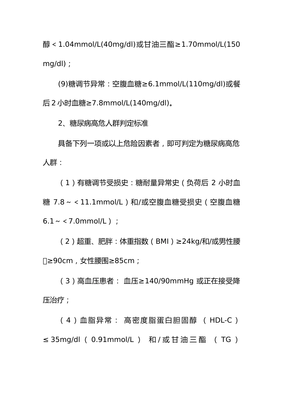 重点慢性病高危人群主动筛查实施方案_第3页