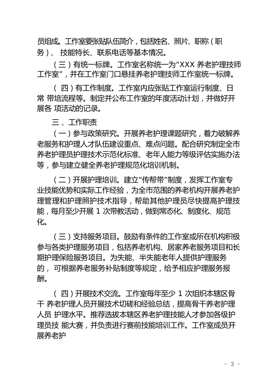 养老护理技师工作室建设实施方案_第2页