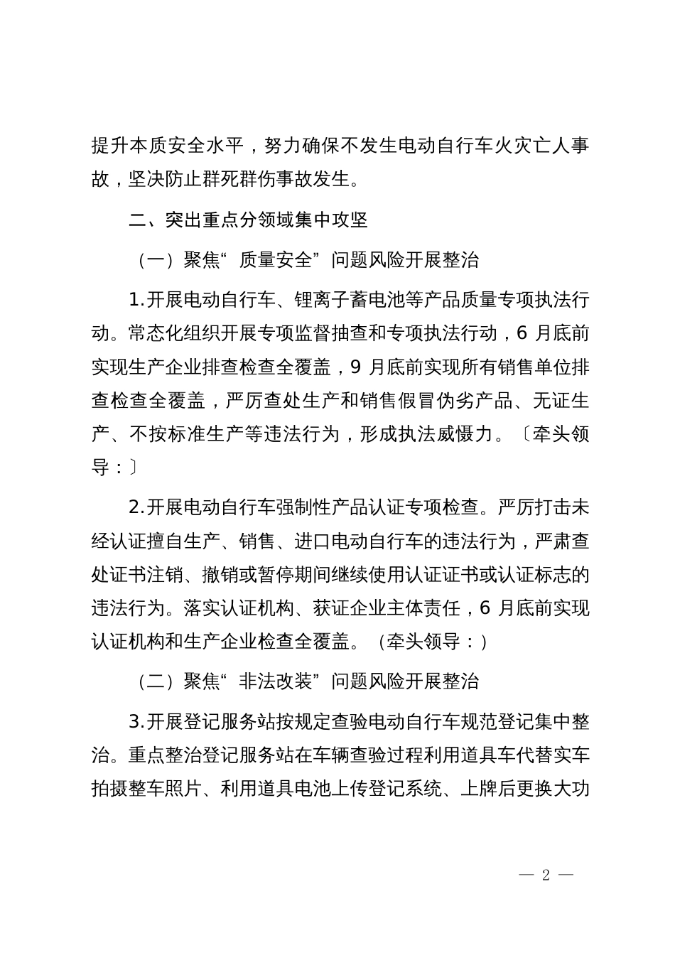 电动自行车消防安全突出风险专项整治行动方案_第2页