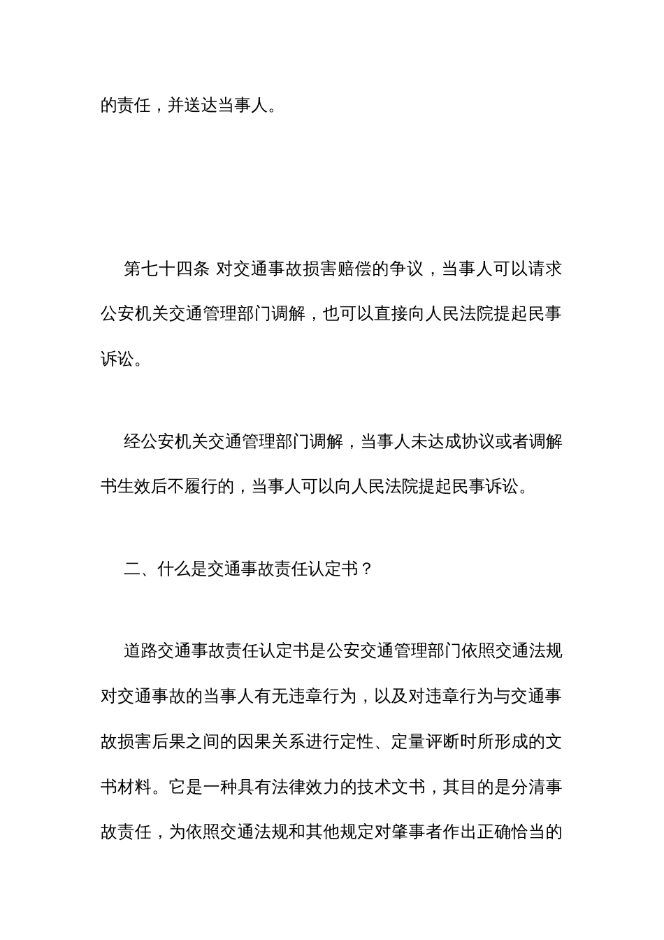 交通事故办案手册（常见29个法律问题梳理与解答）_第3页